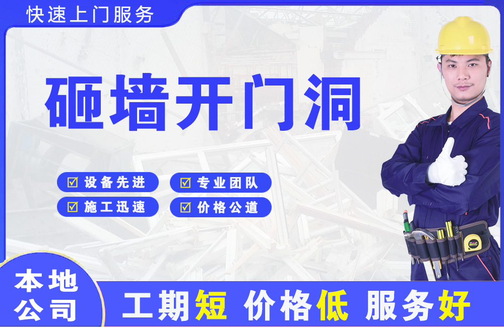 三亚砸墙开门洞