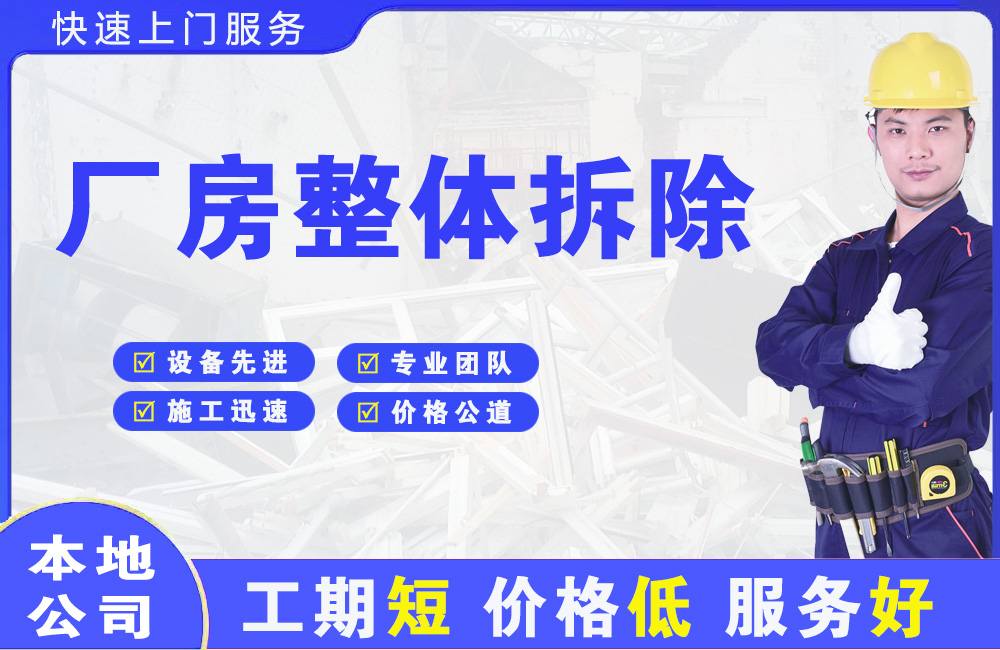 三亚厂房整体拆除